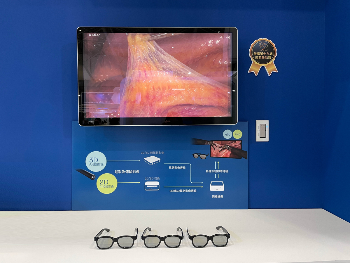 達擎獲得企業新創獎的寬視角4K 3D醫療顯示器，其垂直寬視角特色可以讓不同身高之手術團隊成員，在手術進行時皆可以看到相同且清晰之手術影像，幫助手術台前的醫療團隊快速且有效的溝通